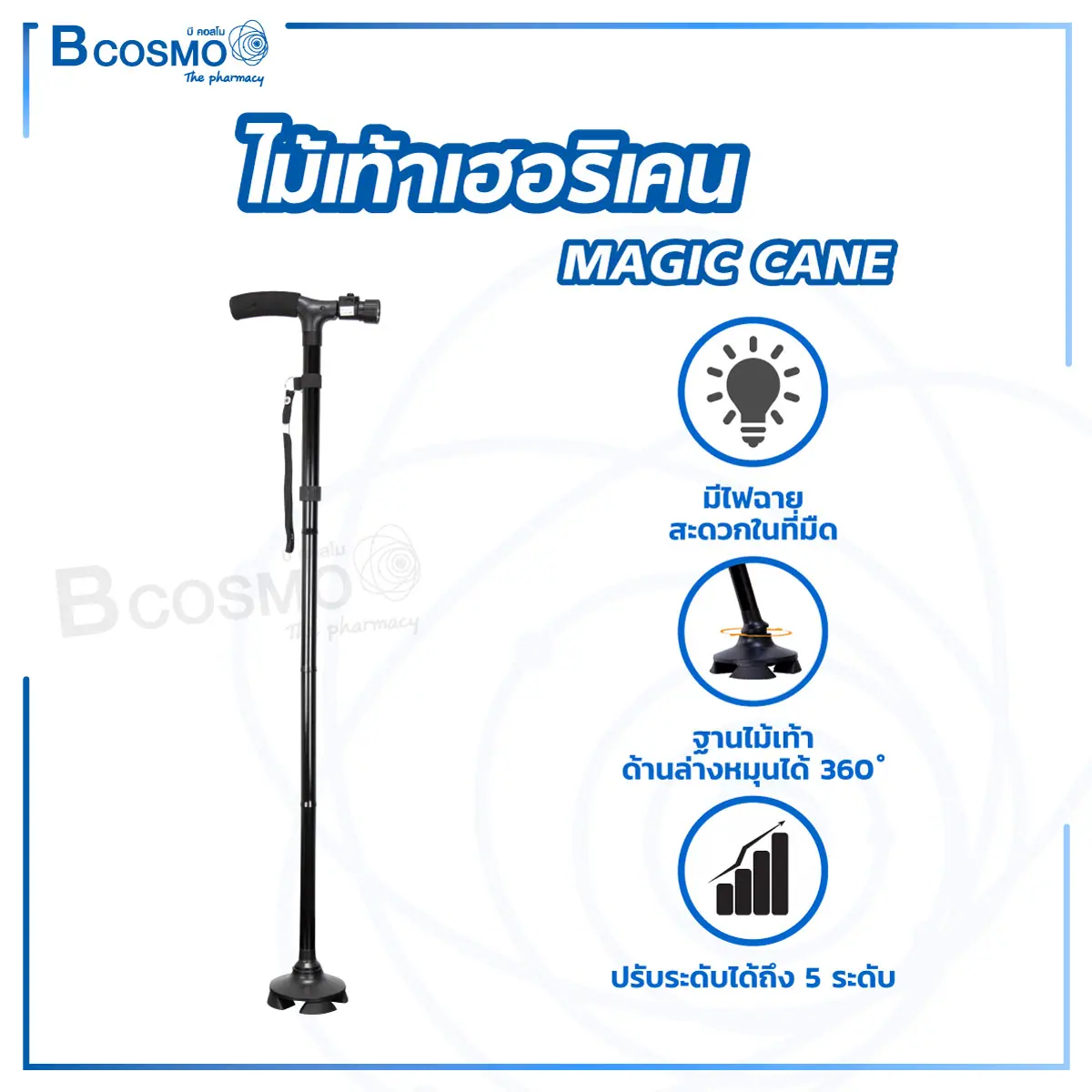 ไม้เท้าเฮอริเคน MAGIC CANE