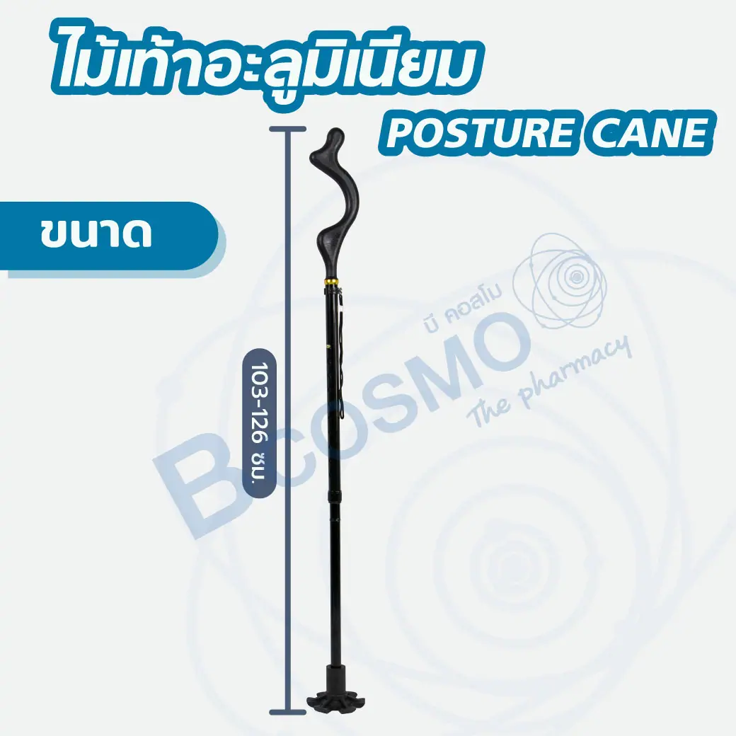ไม้เท้าอะลูมิเนียม POSTURE CANE พับได้ ไม้เท้าอะลูมิเนียม POSTURE CANE พับได้
