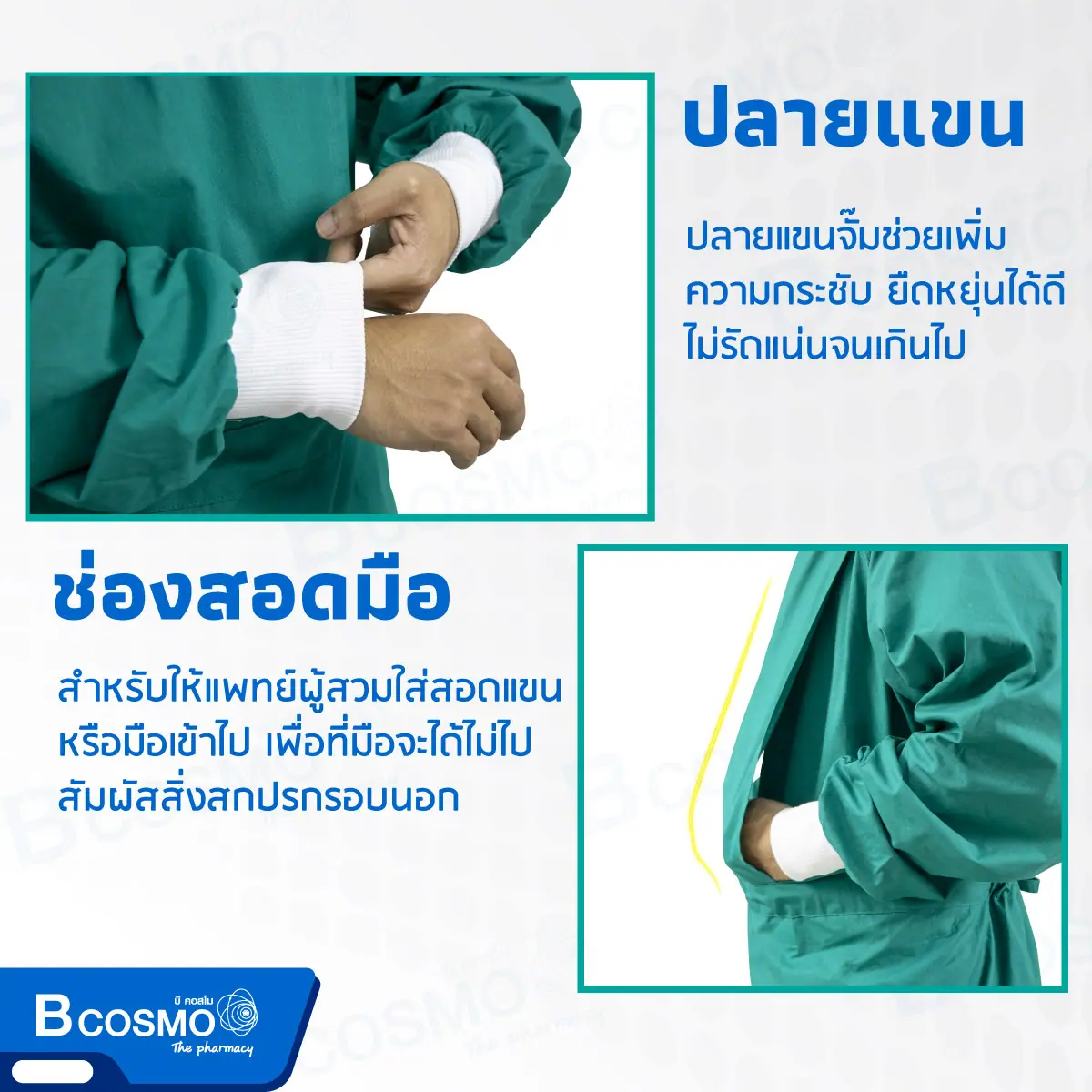 ชุดกาวน์ผ่าตัดปลายแขนจั๊ม สีเขียว