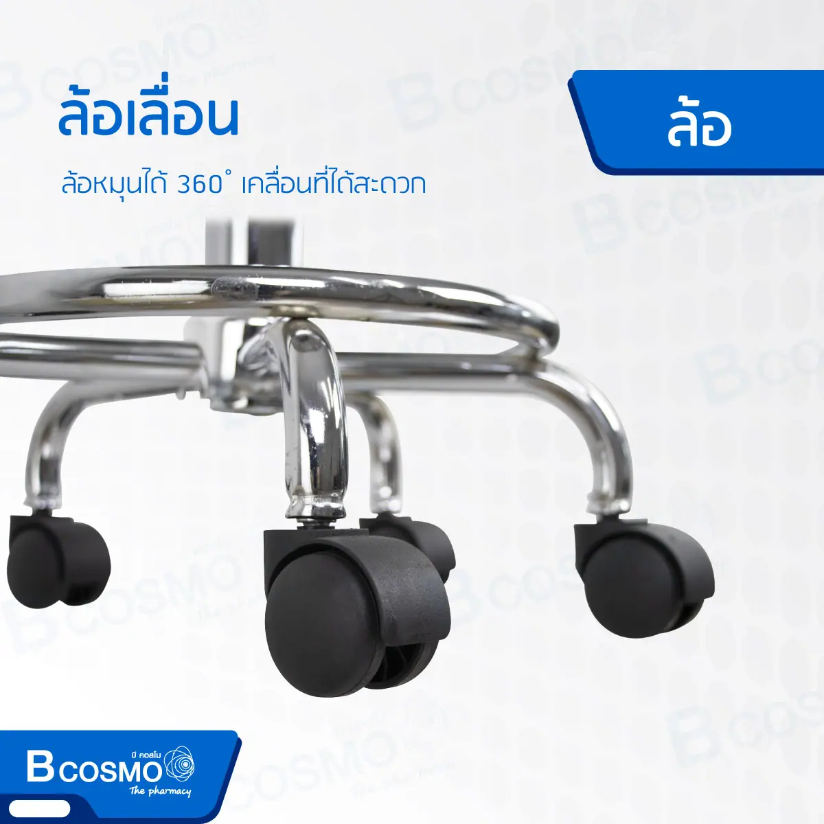 เก้าอี้กลมสแตนเลสโช๊ค มีรูระบาย 201 มีล้อ