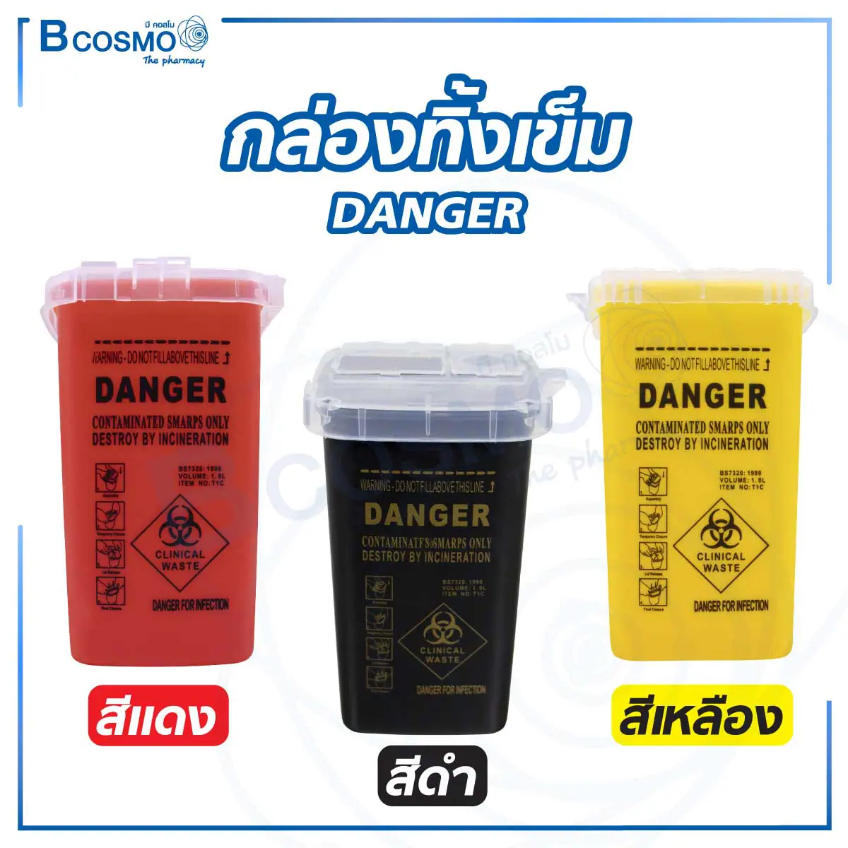 กล่องทิ้งเข็ม DANGER ขนาด 4x6 นิ้ว