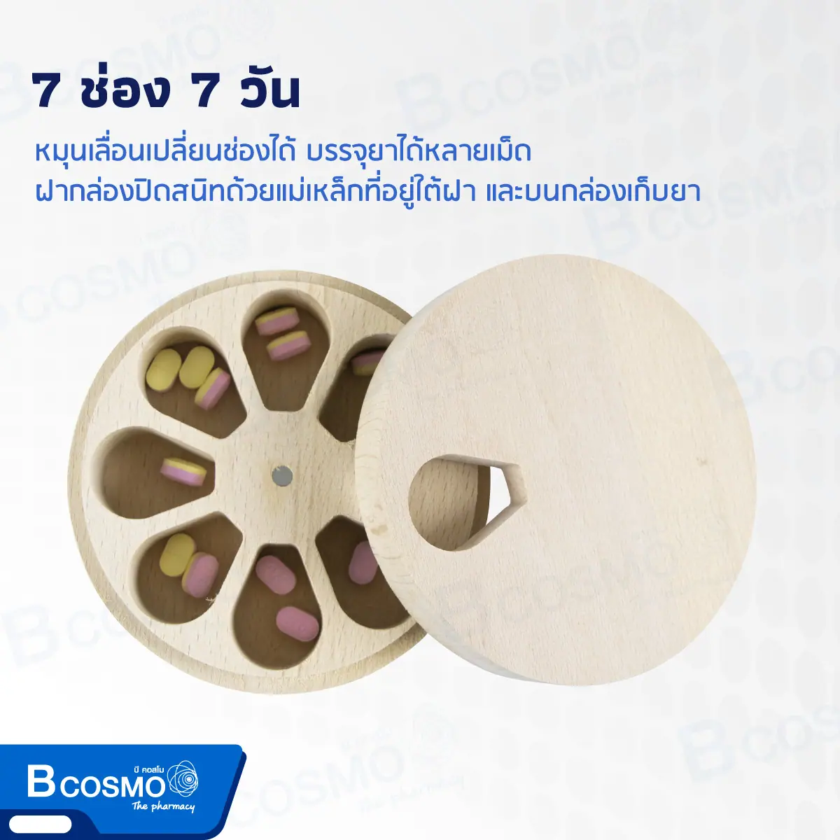 กล่องไม้จัดชุดยา 7 วัน กล่องไม้จัดชุดยา 7 วัน
