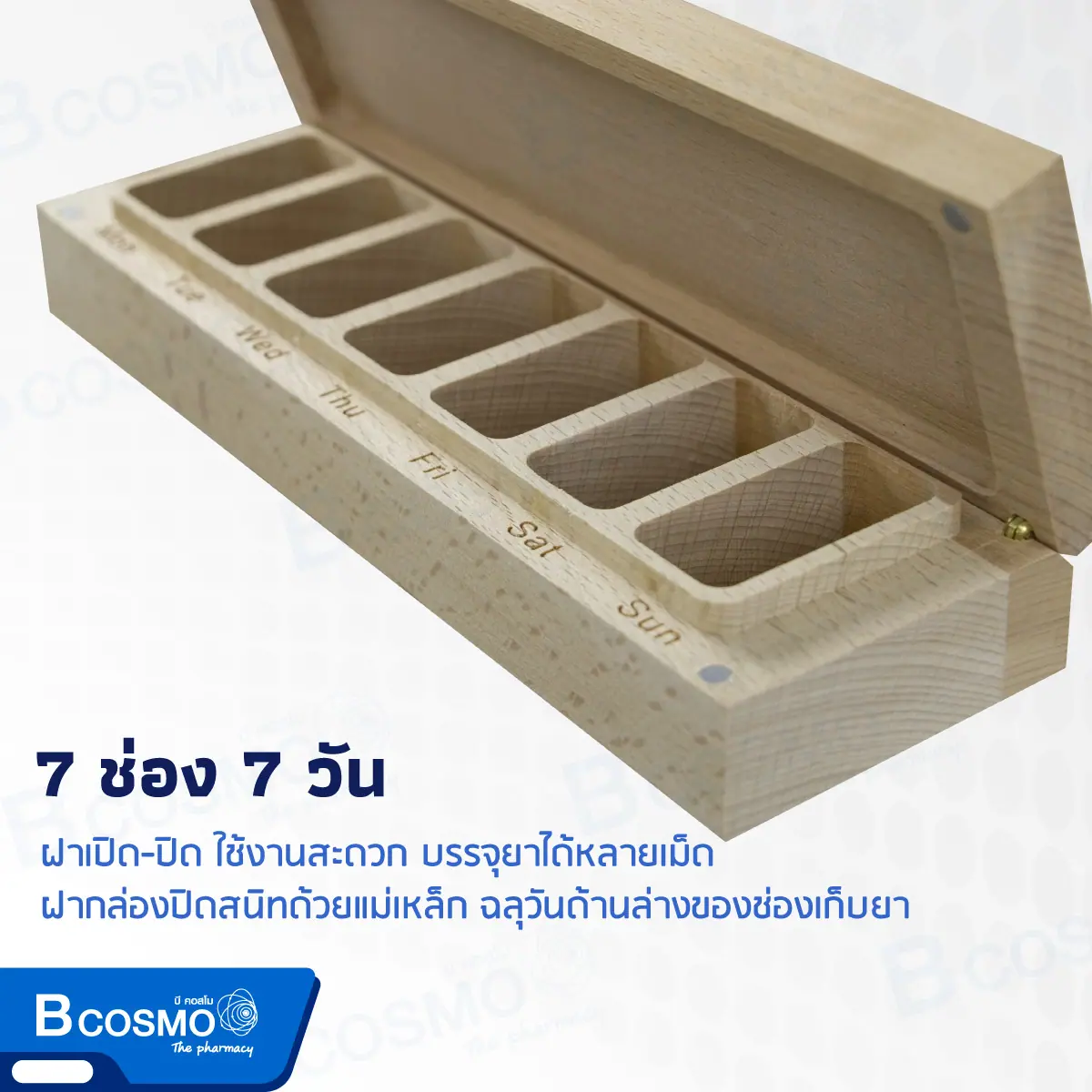 กล่องไม้จัดชุดยา 7 วัน กล่องไม้จัดชุดยา 7 วัน