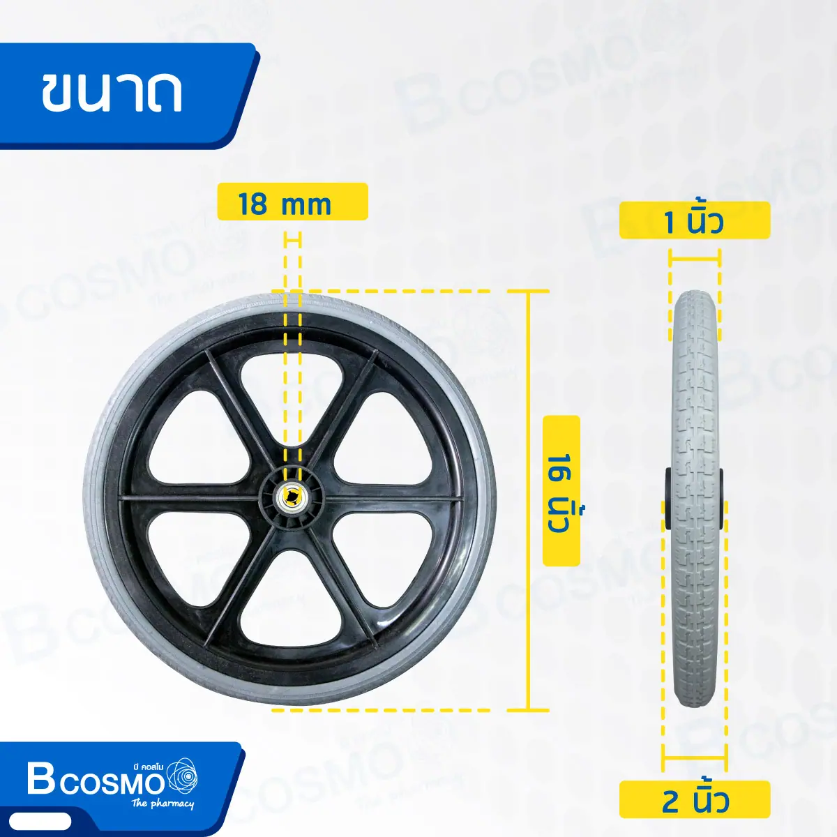 ล้อรถเข็น 16 นิ้ว 5 แฉก ขนาด 16x1 3/8 นิ้ว ล้อรถเข็น 16" ห้าแฉก 16x1 3/8"