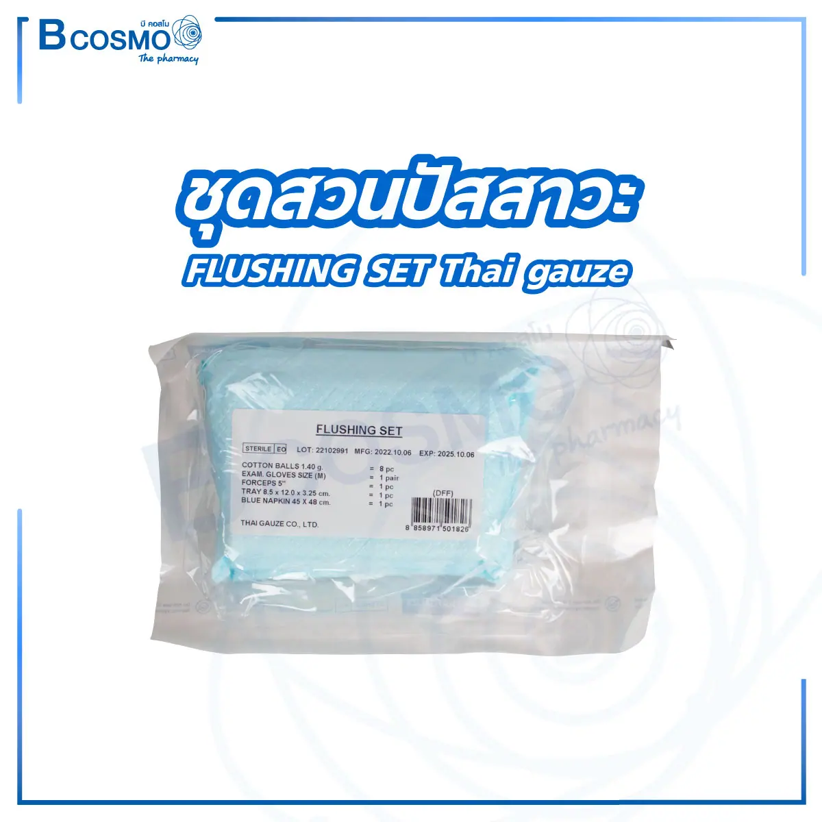 ชุดสวนปัสสาวะ FLUSHING SET Thai gauze [1 ชิ้น] - Image 1