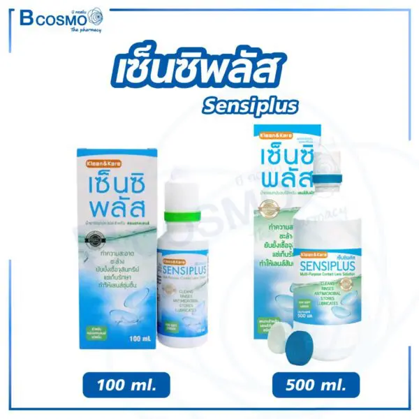 เซ็นซิพลัส Sensiplus