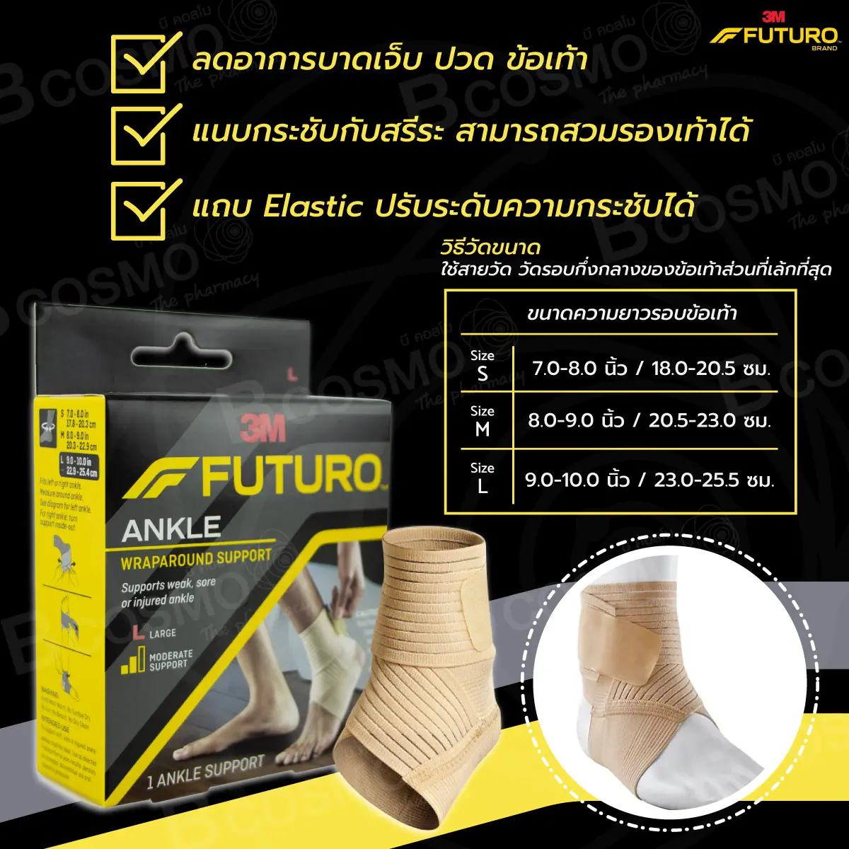 พยุงข้อเท้า FUTURO Wrap Around Ankle พยุงข้อเท้า FUTURO Wrap Around Ankle