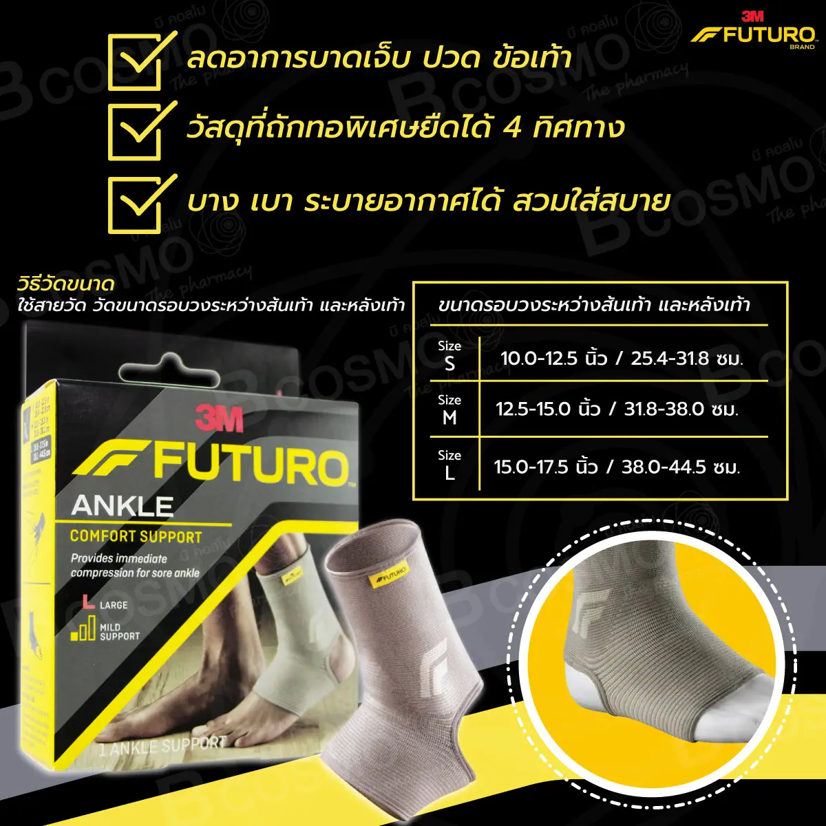 พยุงข้อเท้า ชนิดสวม FUTURO Comfort Lift Ankle พยุงข้อเท้า ชนิดสวม FUTURO Comfort Lift Ankle