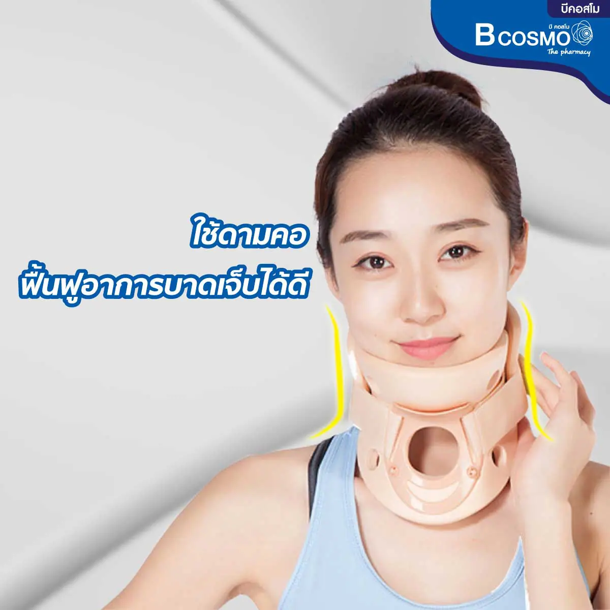 เฝือกอ่อนดามคอ Haiyu