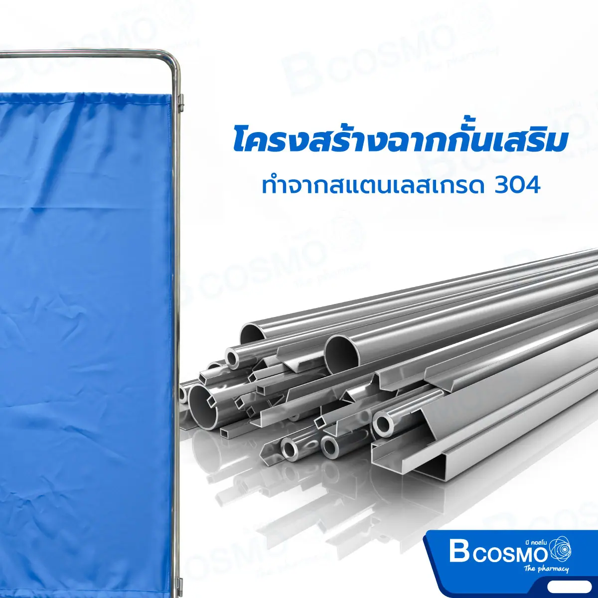 ฉากกั้นเสริม สแตนเลส 304 ขนาด 170 x 50 ซม.