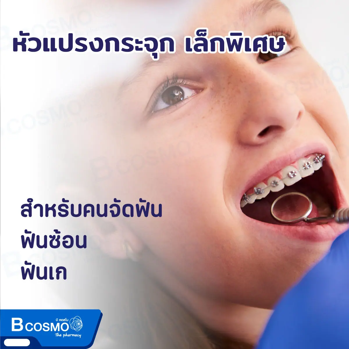 แปรงกระจุก G.U.M 308 End-Tuft TB แปรงกระจุก G.U.M 308 End-Tuft TB