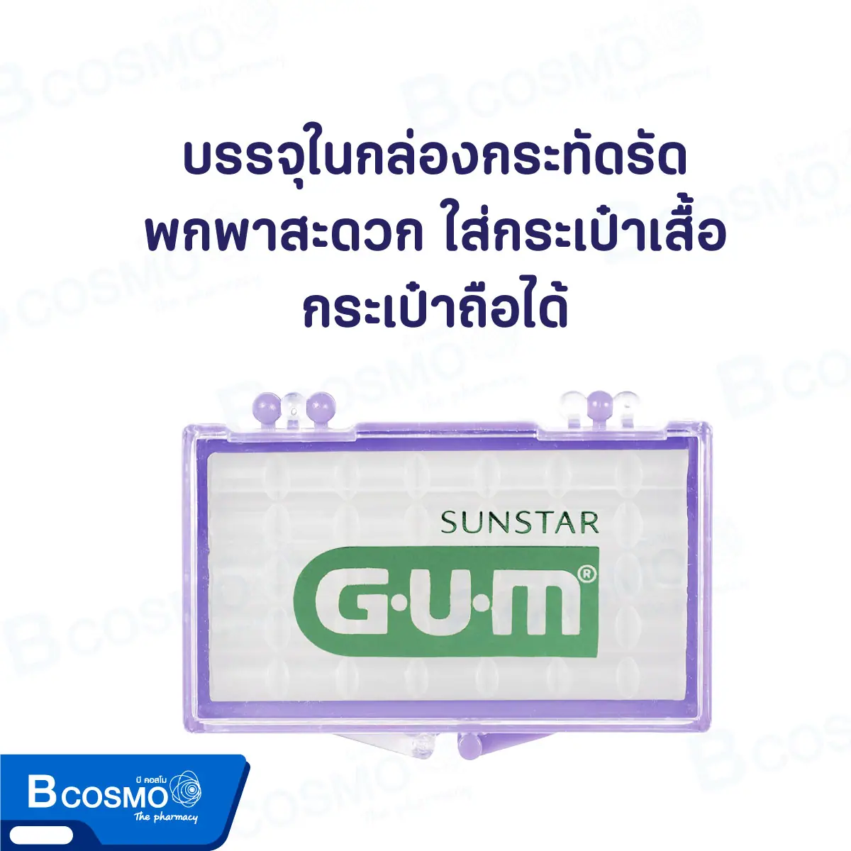 ขี้ผึ้งจัดฟัน G.U.M 724 Ortho Wax กลิ่น Mint ขี้ผึ้งจัดฟัน G.U.M 724 Ortho Wax กลิ่น Mint