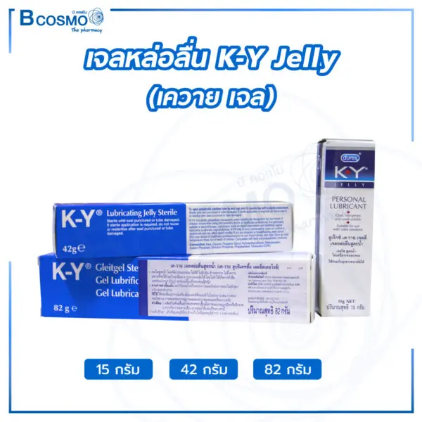 เจลหล่อลื่นสูตรน้ำ K.Y. JELLY (เควาย เจล)