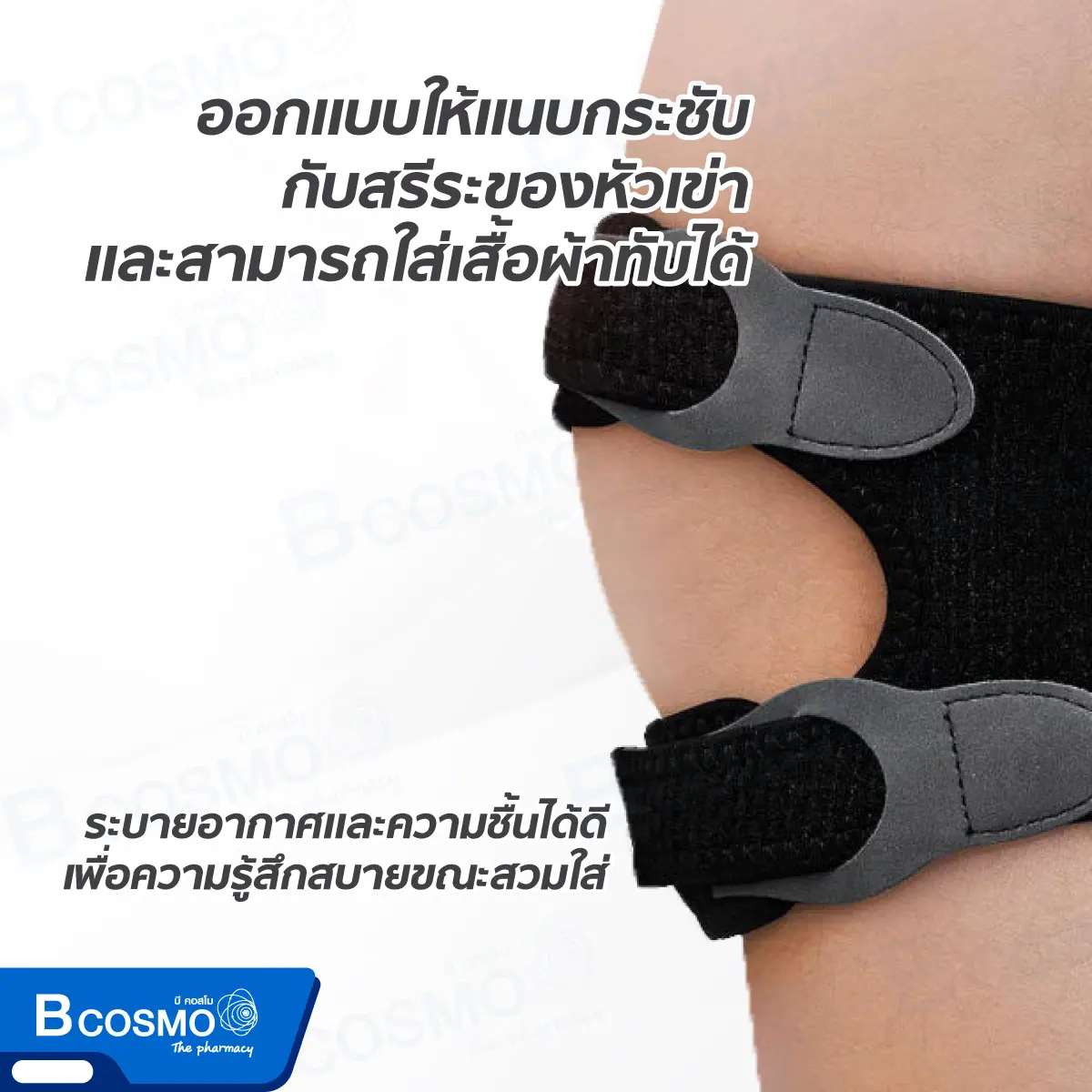 แถบรัดลูกสะบ้าเข่าแบบคู่ FUTURO Dual Knee Strap FREE SIZE แถบรัดลูกสะบ้าเข่าแบบคู่ FUTURO Dual Knee Strap FREE SIZE