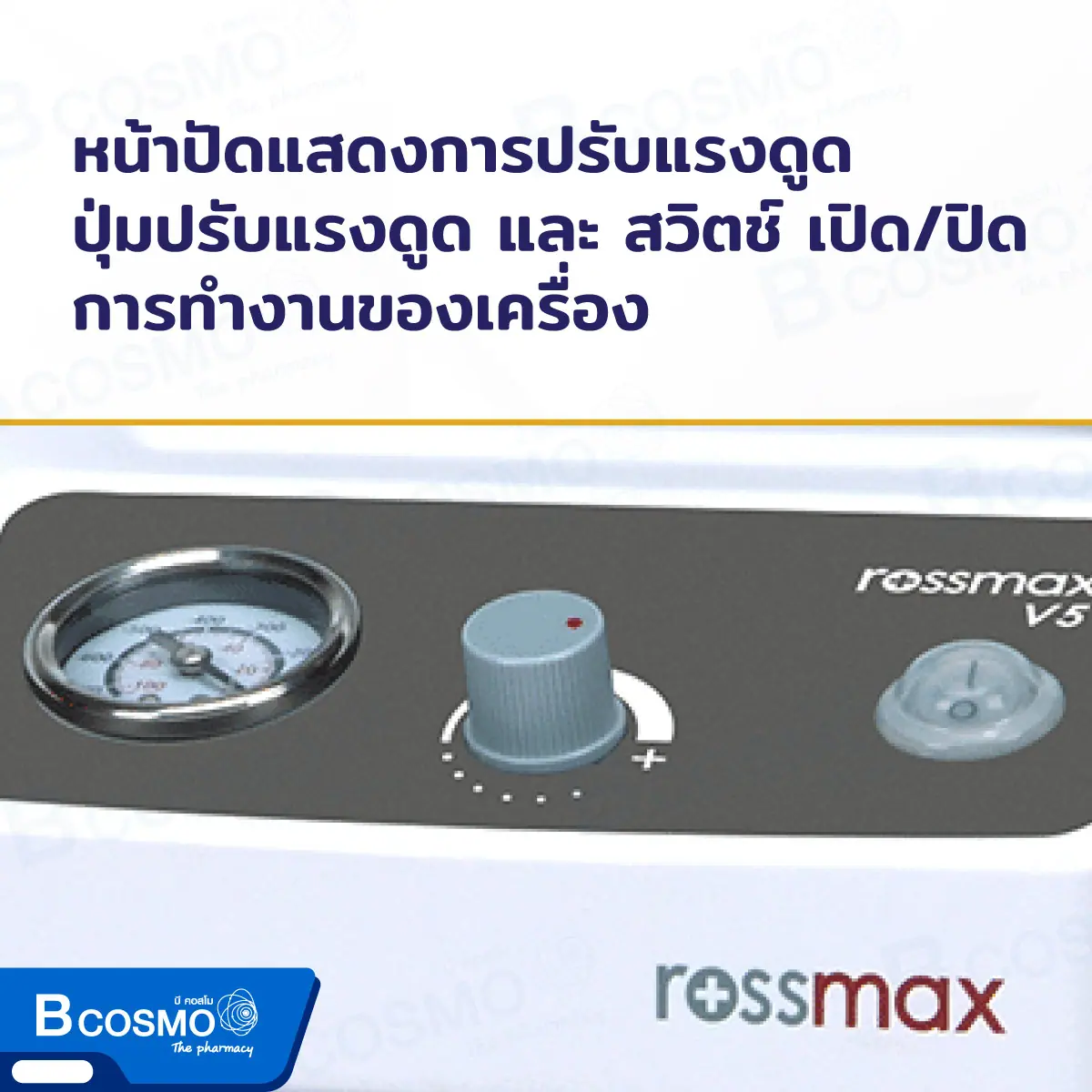 เครื่องดูดเสมหะ Rossmax V5 เครื่องดูดเสมหะ Rossmax V5