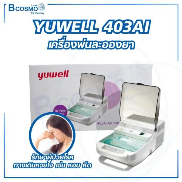 เครื่องพ่นละอองยา YUWELL 403AI