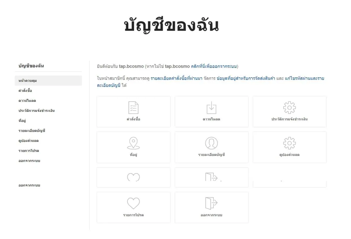 วิธีการสมัครสมาชิก วิธีการสมัครสมาชิก