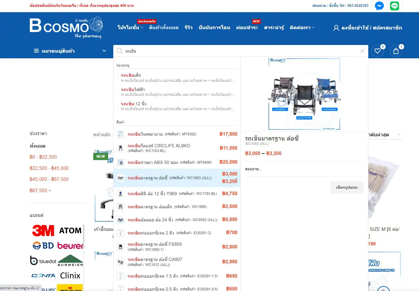วิธีการสั่งซื้อสินค้า วิธีการสั่งซื้อสินค้า