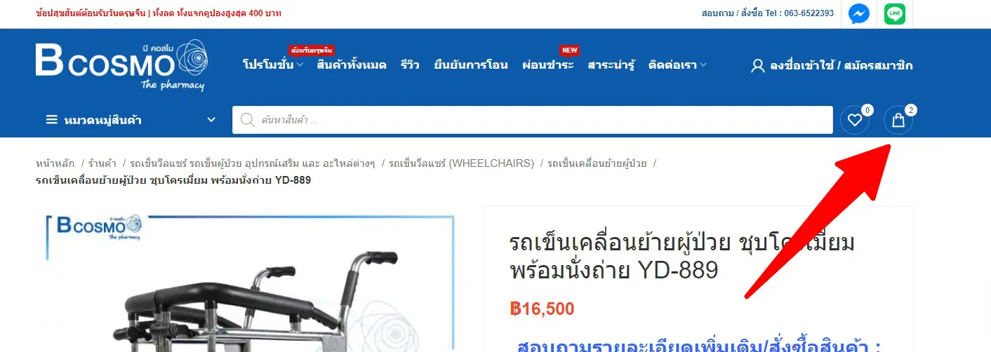 วิธีการสั่งซื้อสินค้า วิธีการสั่งซื้อสินค้า