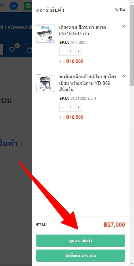 วิธีการสั่งซื้อสินค้า วิธีการสั่งซื้อสินค้า