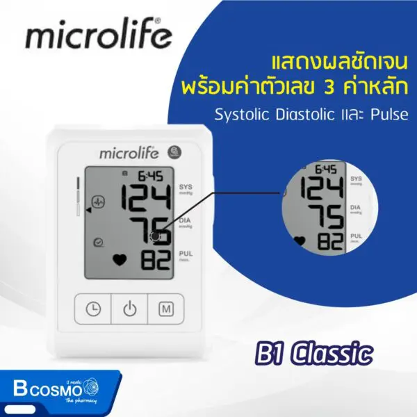 เครื่องวัดความดันโลหิต Microlife B1 Classic
