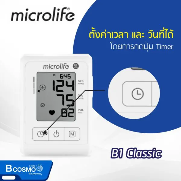 เครื่องวัดความดันโลหิต Microlife B1 Classic