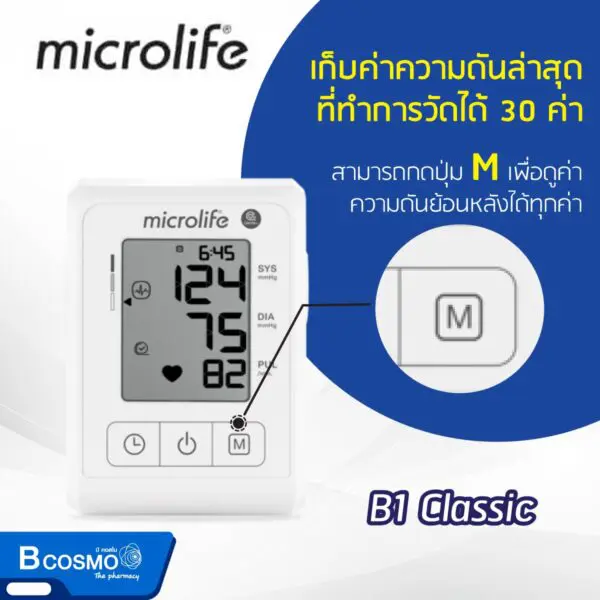 เครื่องวัดความดันโลหิต Microlife B1 Classic