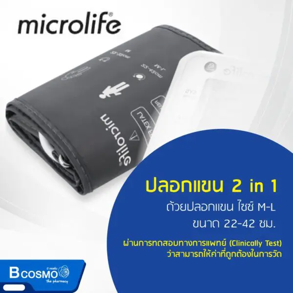 เครื่องวัดความดันโลหิต Microlife B1 Classic