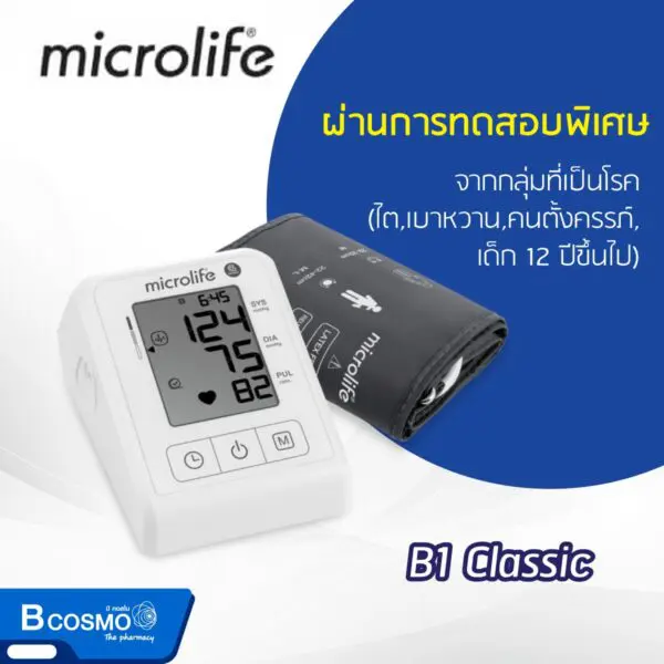 เครื่องวัดความดันโลหิต Microlife B1 Classic