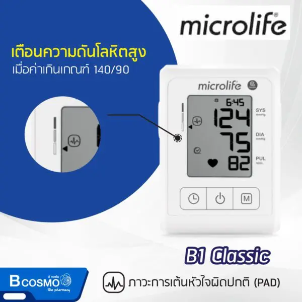 เครื่องวัดความดันโลหิต Microlife B1 Classic