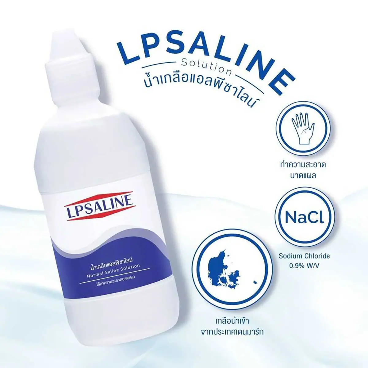 น้ำเกลือล้างแผล LPSALINE ตราเสือดาว