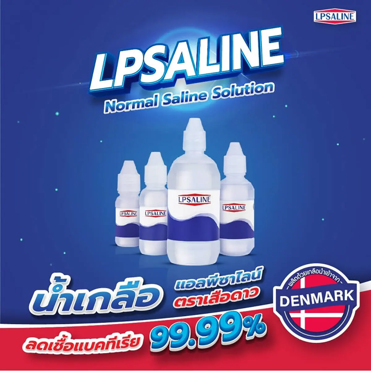 น้ำเกลือล้างแผล LPSALINE ตราเสือดาว