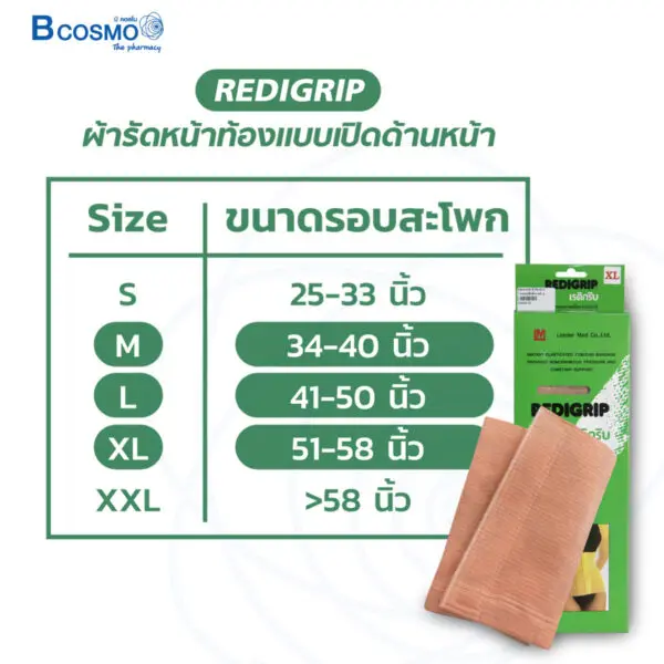 REDIGRIP ผ้ารัดหน้าท้องแบบเปิดด้านหน้า REDIGRIP ผ้ารัดหน้าท้องแบบเปิดด้านหน้า