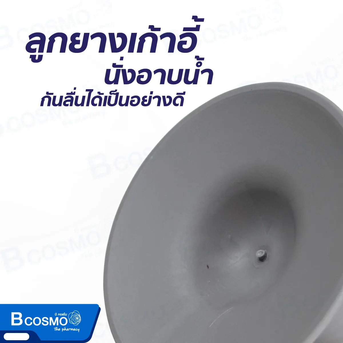 ลูกยางเก้าอี้อาบน้ำ แบบกันลื่น ลูกยางเก้าอี้อาบน้ำ แบบกันลื่น