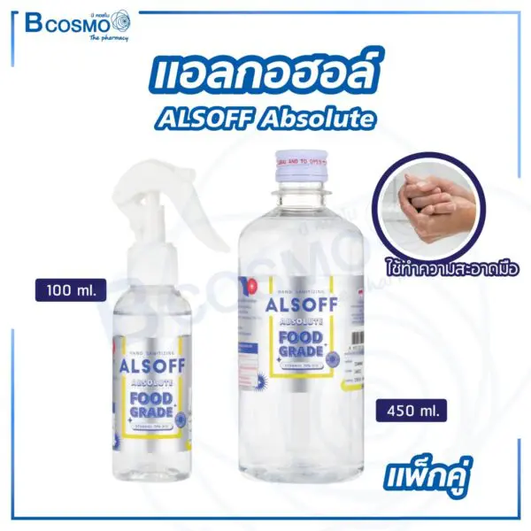 แอลกอฮอล์ ALSOFF Absolute 450 ml. (FOOD GRADE) แพ็กคู่ แบบสเปรย์ฟ๊อกกี้ 100 ml.