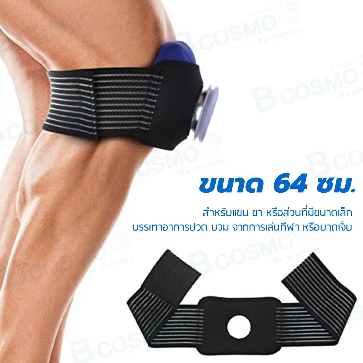 สายรัด ถุงประคบ เย็น/ร้อน สายรัด ถุงประคบ เย็น/ร้อน