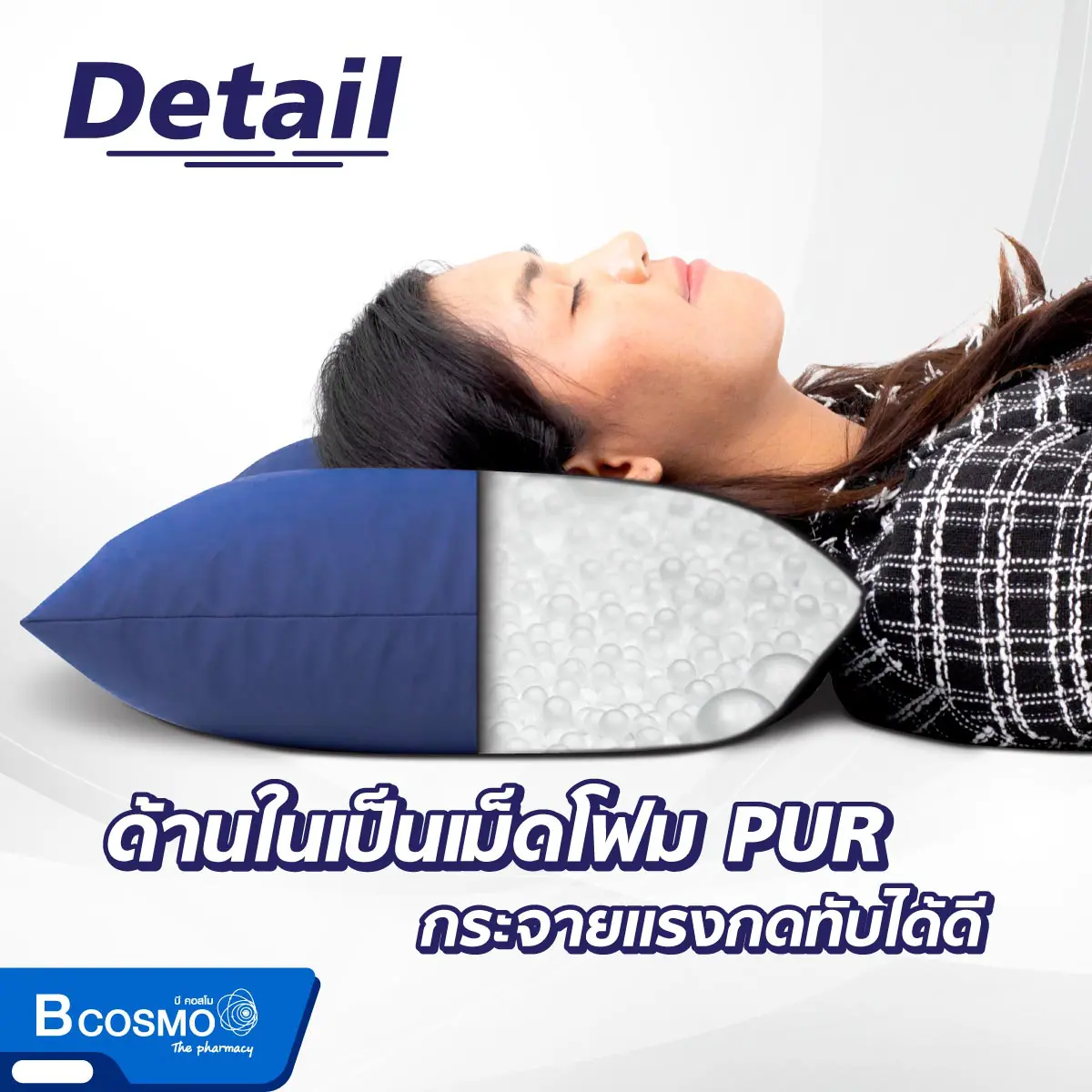 หมอนสำหรับจัดท่าอเนกประสงค์ Posimed หมอนสำหรับจัดท่าอเนกประสงค์ Posimed