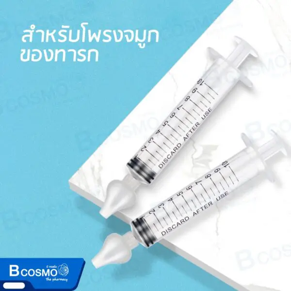 ไซริงค์ล้างจมูกเด็กและทารก คละสี
