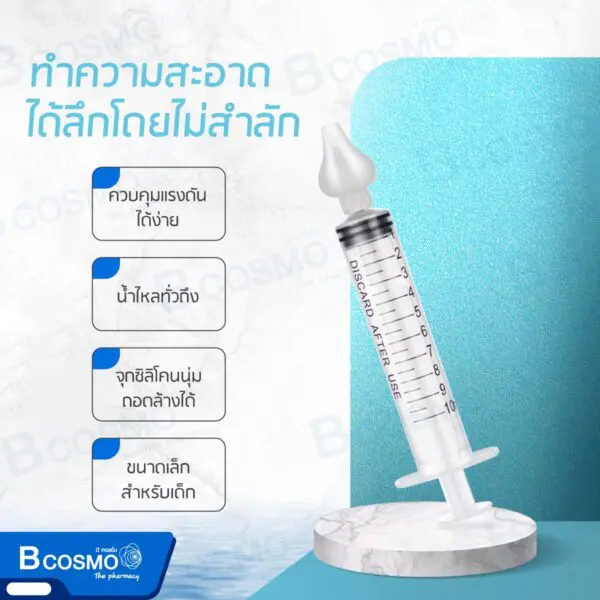 ไซริงค์ล้างจมูกเด็กและทารก คละสี