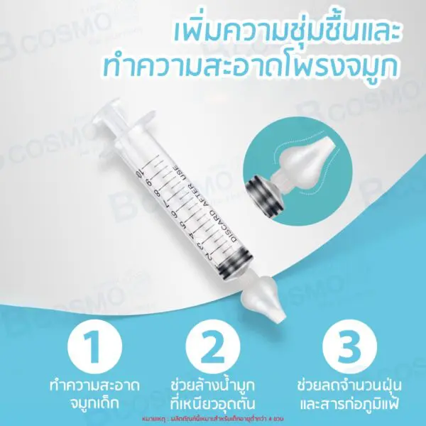 ไซริงค์ล้างจมูกเด็กและทารก คละสี
