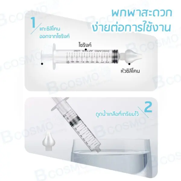 ไซริงค์ล้างจมูกเด็กและทารก คละสี