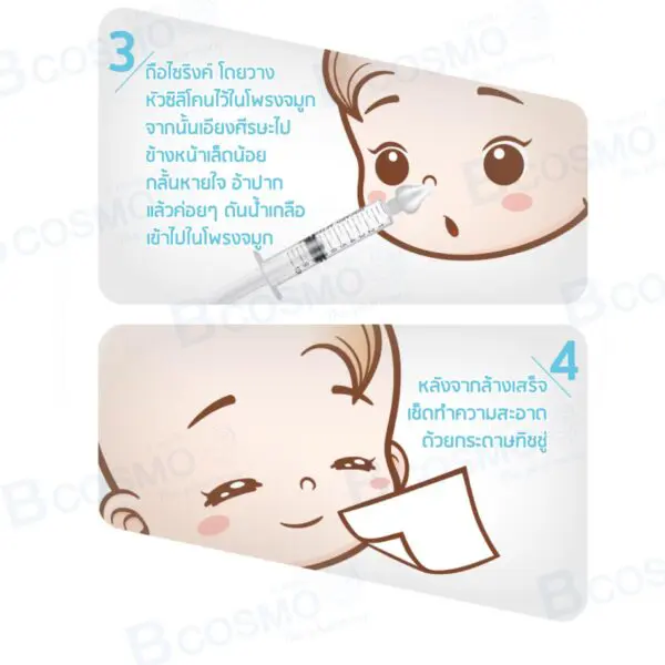 ไซริงค์ล้างจมูกเด็กและทารก คละสี