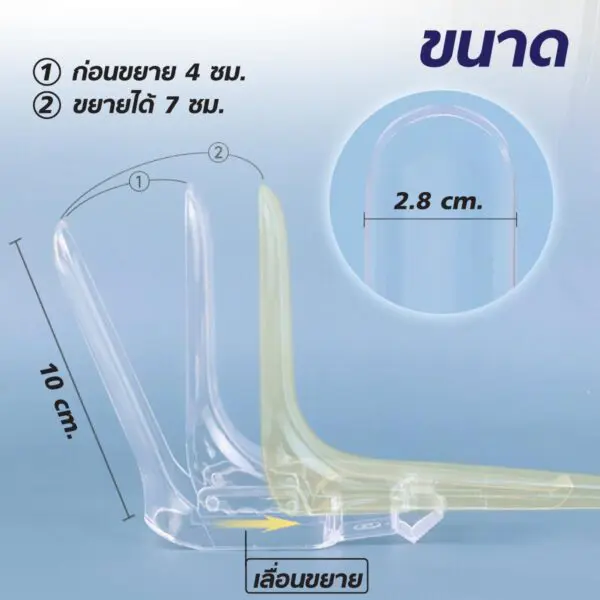 เครื่องมือขยายช่องคลอดพลาสติก Vaginal Speculum เครื่องมือขยายช่องคลอดพลาสติก Vaginal Speculum
