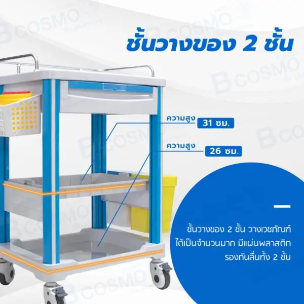 รถเข็นโรงพยาบาล 1 ลิ้นชัก 2 ชั้นวางของ