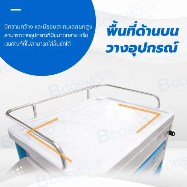 รถเข็นโรงพยาบาล 1 ลิ้นชัก 2 ชั้นวางของ