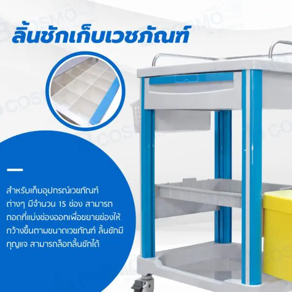 รถเข็นโรงพยาบาล 1 ลิ้นชัก 2 ชั้นวางของ