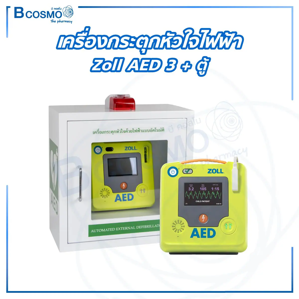 เครื่องกระตุกหัวใจไฟฟ้าชนิดอัตโนมัติ N Health AED 3