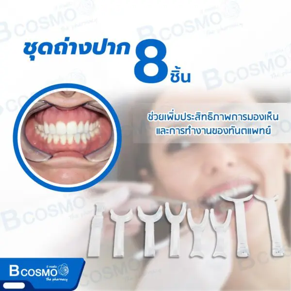 ชุดถ่างปาก สีใส T-Shape 8 ชิ้น ชุดถ่างปาก สีใส T-Shape 8 ชิ้น