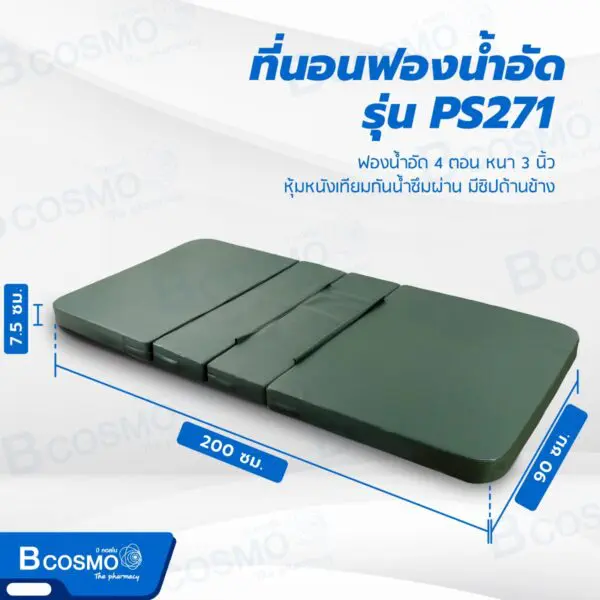ที่นอนฟองน้ำอัด หุ้มหนังเทียม มุมโค้งมน พับ 4 ตอน ที่นอนฟองน้ำอัด หุ้มหนังเทียม มุมโค้งมน พับ 4 ตอน
