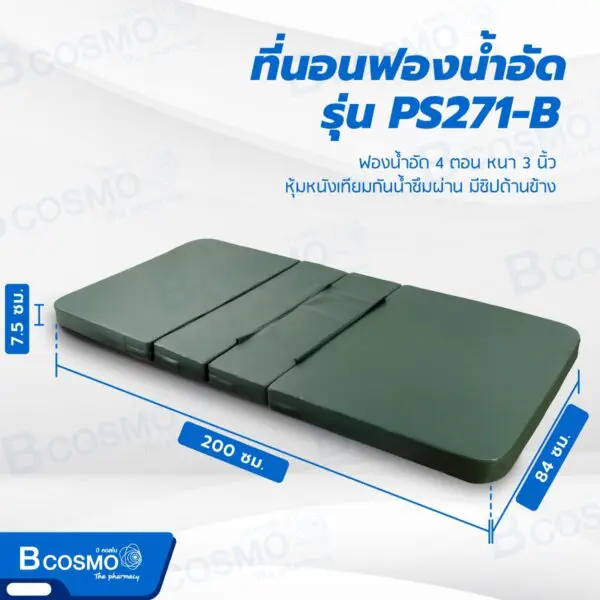 ที่นอนฟองน้ำอัด หุ้มหนังเทียม มุมโค้งมน พับ 4 ตอน ที่นอนฟองน้ำอัด หุ้มหนังเทียม มุมโค้งมน พับ 4 ตอน